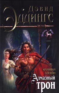 Алмазный трон