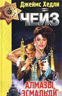 Алмазы Эсмальди