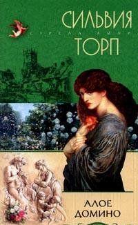 Алое домино