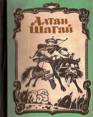 Алтан Шагай