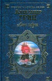 Алые паруса