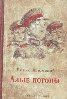 Алые погоны