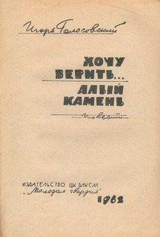 Алый камень