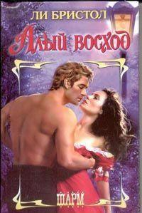 Алый восход