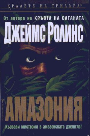 Амазония