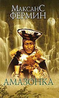 Амазонка
