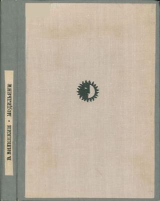 Амедео Модильяни