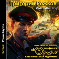 Американец