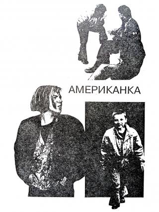 Американка