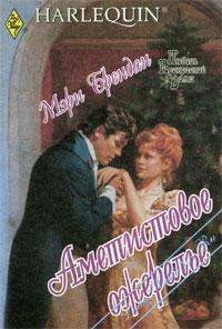 Аметистовое ожерелье [Трилоуни-2]