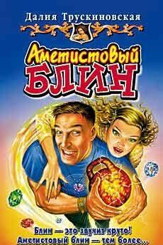 Аметистовый блин