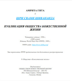 Амрита гита