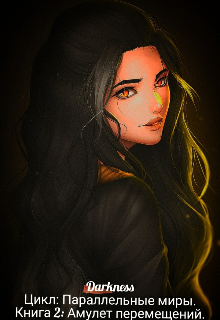 Амулет перемещений