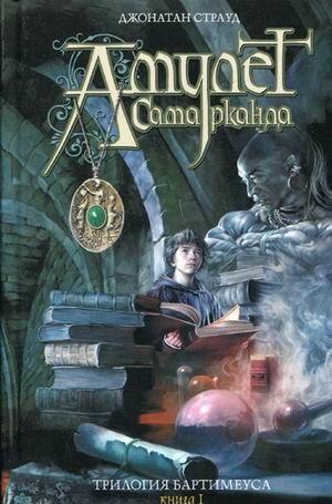 Амулет Самарканда