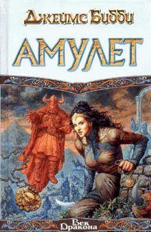 Амулет