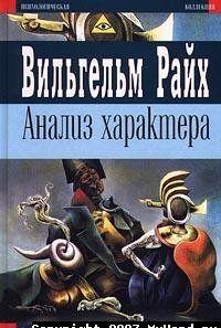 Анализ характера