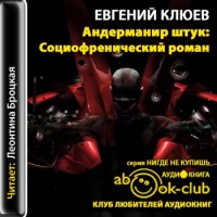 Андерманир штук