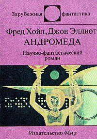 Андромеда