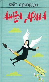 Ангел в доме