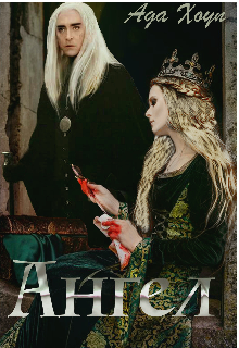 Ангел