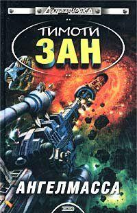 Ангелмасса