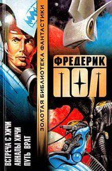 Анналы Хичи