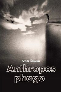 Anthropos phago