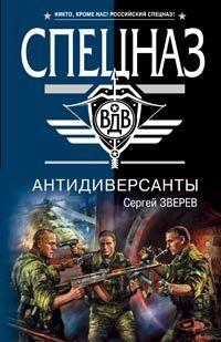 Антидиверсанты