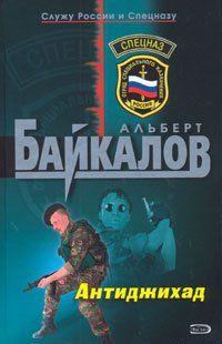 Антиджихад