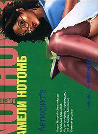 Антихриста