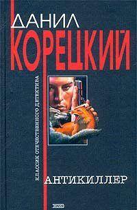 Антикиллер