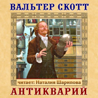 Антикварий