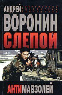 Антимавзолей