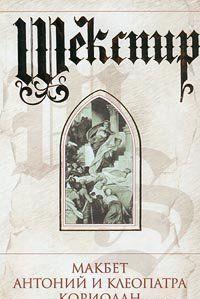 Антоний и Клеопатра