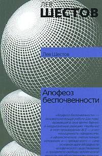 Апофеоз беспочвенности