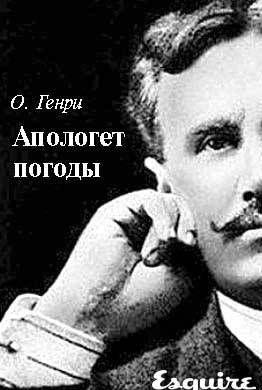 Апологет погоды