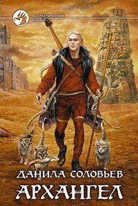 Архангел
