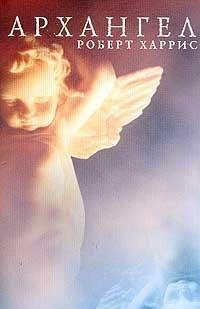Архангел