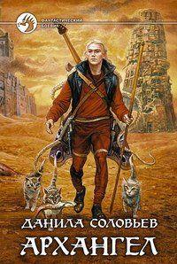 Архангел