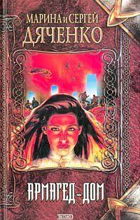 Армагед-дом