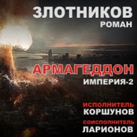 Армагеддон