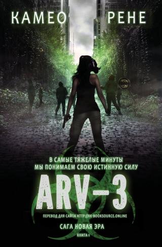 АРВ-3 [ЛП]