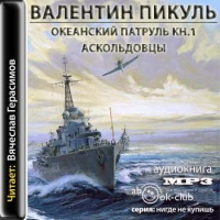 Аскольдовцы