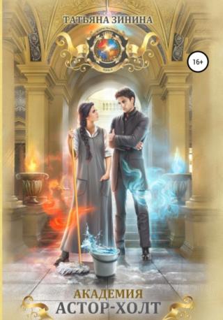 "Астор-Холт" [calibre]