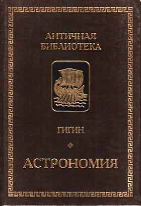 Астрономия