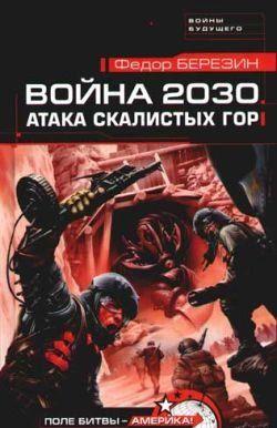 Атака Скалистых гор