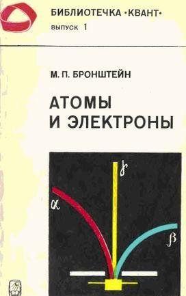 Атомы и электроны