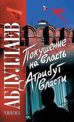 Атрибут власти