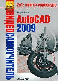 AutoCAD 2009