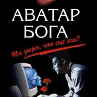 Аватар бога
